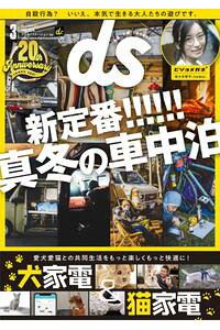楽天kobo電子書籍ストア デジモノステーション 19年3月号 楽天kobo電子書籍ストア デジモノステーション 19年3月号